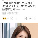 [댓글부탁해] 수지 <b>JYP</b> 나왔대