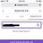 [댓글부탁해] 택배 보냈다는 데 현금영수증 조회