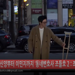 [댓글부탁해] 동네변호사 조들호 2기 <b>종방연</b>