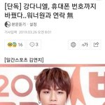 강다니엘 <b>오잉</b>