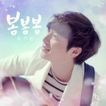 [모두드루와] 올해 <b>봄</b> 부터는 ㅈ같은 이 노래 <b>안</b>들어도 되는거지?