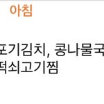 우리 학교 <b>조식</b> ㅈ ㄴ 맛있지 않냐