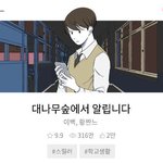 [드루와] 학교생활 &amp; 심리묘사 오지는 <b>웹툰</b> 추천할게!