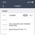 [방탄소년단] 와 <b>넥</b>힛샵 빠르넼ㅋㅋㅋㅋㅋㅋ