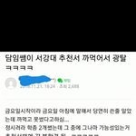 담임 때문에 <b>재수</b>하게 생긴 고 3ㄷㄷㄷ