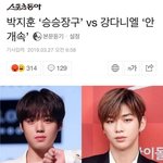 [댓글부탁해] 강다니엘 머리채 잡으면서 언플하는 박지훈.JPG