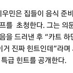 [EXO] <b>민석</b>이 기사 이제 봤는데 요리사 힌트가 카트ㅋㅋㅋㅋ