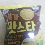 [댓글부탁해] 너네 <b>맛스타</b> 아냐?
