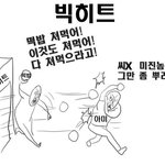빅<b>히트</b> 이짤 주웠는데 이런짤이 생기는것도 부럽다...