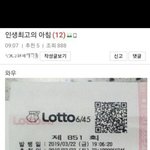 지난주 <b>로또</b> 1등 인증올라옴 ㄷㄷㄷㄷ