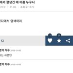 [댓글부탁해] 우리학교 <b>꼴통</b>인지 아닌지 봐줘