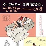 [EXO] 어쩌다보니 방구석 십년...