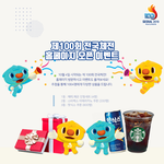제100회 전국체육대회 홈페이지 <b>오픈</b> 이벤트!!  ~ 4월 18일