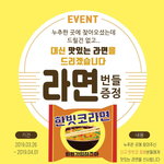 라면 먹고갈래?