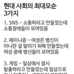 [댓글부탁해] 현대.사회의.대표적.<b>모순</b>.3가지_JYP.