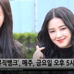[연예인] 뮤직뱅크 출근 <b>존</b>예 <b>존</b>달 다 ㅂㅂ