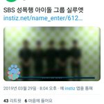 [드루와] <b>SBS</b> 뉴스에 나온 성폭행 아이돌 보이그룹