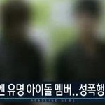[EXO] ⬇️⬇️성폭행 <b>남산</b>목격 타아이돌 둘다 여기서 봐
