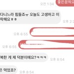 세븐틴 <b>호시</b> 닮은 사람이랑 연락한다