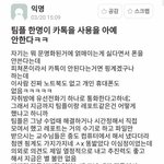 [모두드루와] <b>팀플</b> 한명이 카톡 사용을 아예 안한다.jpg