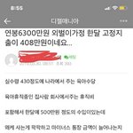 [모두드루와] 연봉 6300도 살림이 <b>여유</b> 있진 않네요