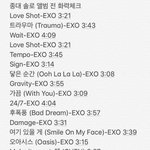 [EXO] 짹에서는 화력체크 리스트 이걸로 돌고있는듯