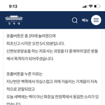 윤지오씨가 비상벨을 눌렀는데 9시간이 <b>지나</b>도 답장조차안하는 경찰...