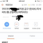 [드루와] 애들아 이거 쿠우쿠우 알바 19자퇴생도지원됨?