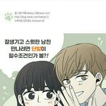 [드루와] 바른연애길잡이 찐<b>남주</b> 재현인가봄