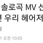 엑소 첸, 첫 <b>솔로</b>곡 <b>MV</b> 선공개..'사월이 지나면 우리 헤어저요'...