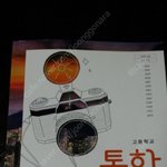 고1 중에 통사 교과서 <b>미래엔</b>인 사람!!