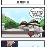 얘들아 봉제 인형취급당하는  대기업도련님이래