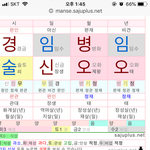 [댓글부탁해] 사주좀 봐주랑.. 모든일 잘풀릴꺼양