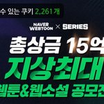 얘들아 <b>네이버</b> <b>웹툰</b> 이거 구라야 찐이야?