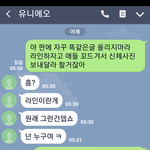이거보고 앞으로 라인남, 옵<b>챗</b>남 보이면 ㅂㅁㄱ좀 해