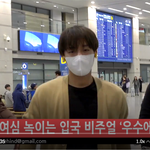 [꼭봐주세요] 박지훈 입국여 참 하트도 <b>존</b><b>멋</b>~