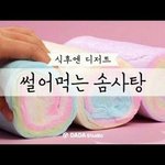 유튜버들 사이에서 한창 유행탔던 음식들ㄷㄷ