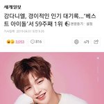 [강다니엘] 오늘 기사 진짜 <b>다양</b>해