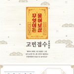 <b>서장훈</b> 이수근이 여러분의 고민에 답해드립니다!