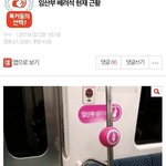 [모두드루와] 임산부 배려석 근황..