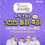 [EXO] 축하 3천만 넘음 <b>사월</b> 스밍하자