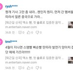 [EXO] 기사 댓글 보면서 <b>피뎁</b> 따는데