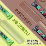 [모두드루와] 빙그레 만우절 <b>장난</b>.JPG