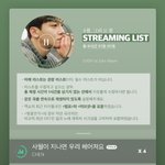 [EXO] 스밍리스트 질문