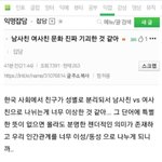 [댓글부탁해] 남사친 여사친은 동성애 혐오<b>용어</b>