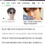 [EXO] 무슨기사들어가야할지 <b>고민</b>