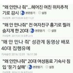 [한남민국] <b>포털</b>에 '왜 안만나줘'를 검색해보았다