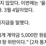 강다니엘 계약금 미지급에 대해서 <b>의문</b>인 점