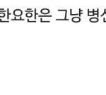 <b>스윙스</b> 왜이렇게 웃는거임?