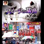 (일본<b>방송</b>)일본디저트가 한국에서 인기있는 이유